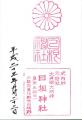 日根神社