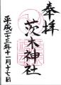 茨木神社