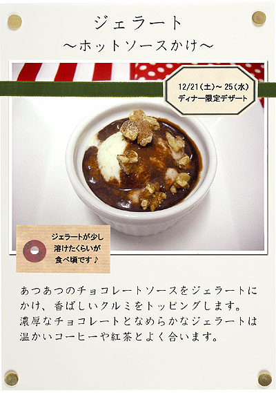 ジェラート