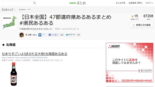 47都道府県あるあるまとめ