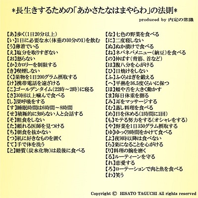 長生き2