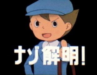 ナゾ解明!
