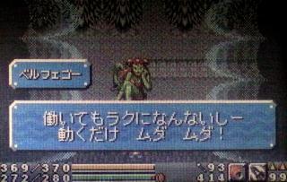 ベルフェゴー