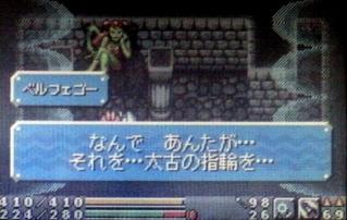 ベルフェゴー