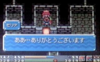 セリア姫救出