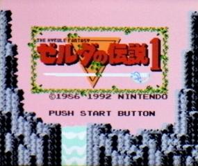 ゼルダの伝説