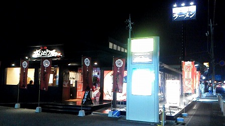 神戸 西区 らー麺 ずんどう屋 神戸西店