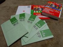 行政書士教科書分解