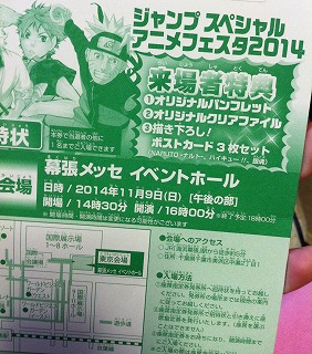 JSAF14当選葉書