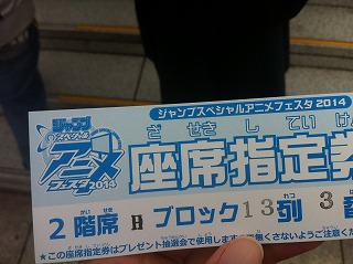 イベント行ったっていう証拠