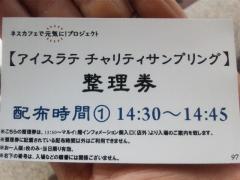 ネスカフェエクセラ チャリティイベント