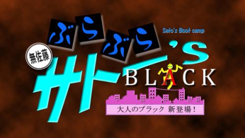 Sato’s-Boot-camp_1280_720-Black