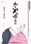 「かぐや姫の物語」
