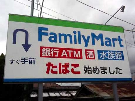 このファミマ、何かがおかしいぞ！？