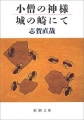 志賀直哉『小僧の神様』