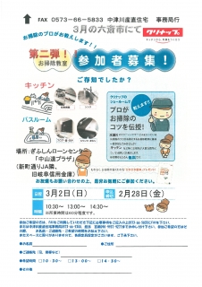 お掃除教室第2弾