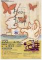 おのみち手しごと市2012-4