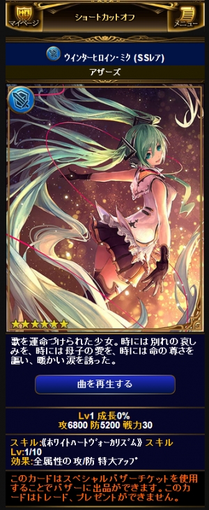 初音ミク×神撃のバハムートコラボ開始!!