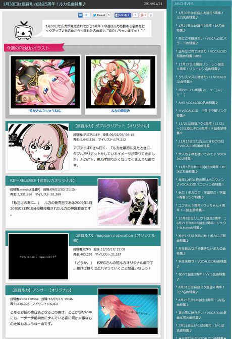 1月30日は巡音ルカ誕生5周年!ルカ名曲特集♪