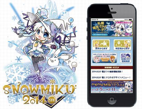『「札幌観光グルメクーポン」アプリ』Winterバージョンが登場っ☆