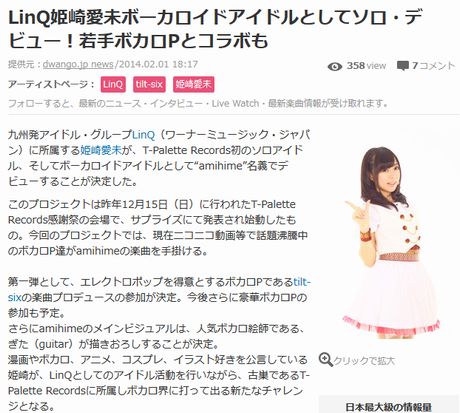 LinQ姫崎愛未ボーカロイドアイドルとしてソロ・デビュー!