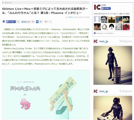 Ableton Live+Max+初音ミクによって生み出される秘密系ガール、“ふんわりちゃん”とは? 第1回:Phasma インタビュー