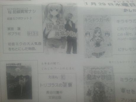 小学校の図書館だよりに初音ミクwwwwwwww