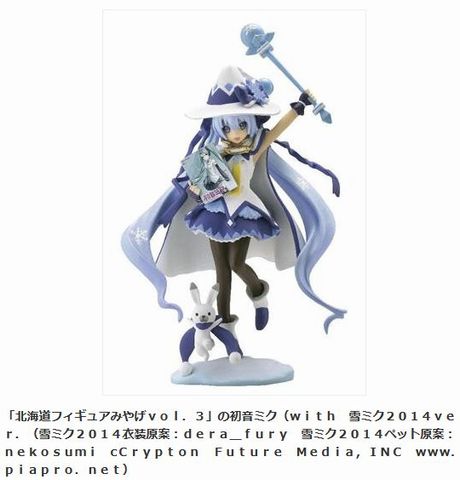 今回のミクは魔法少女!