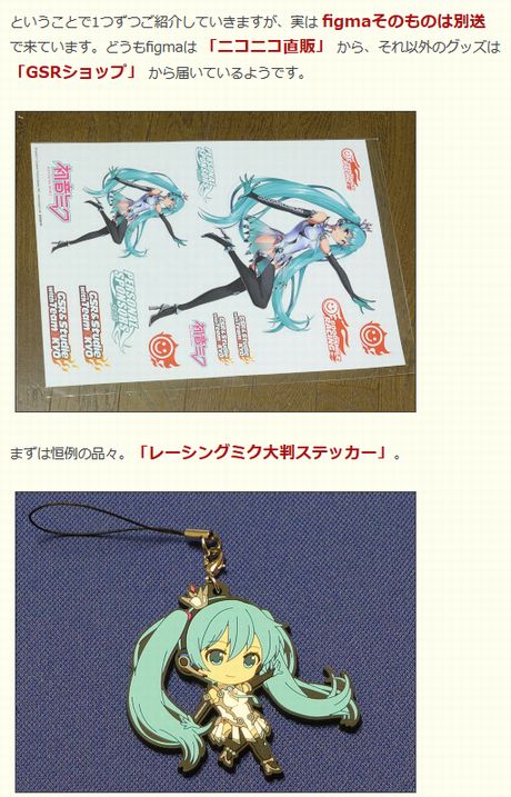 初音ミクBMW 2013年のfigmaコースグッズ