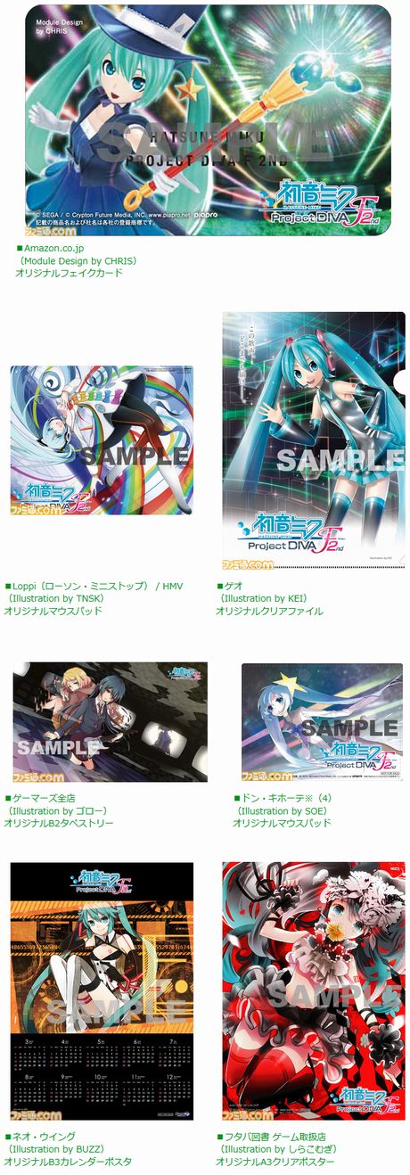販売店別予約特典第3弾が判明