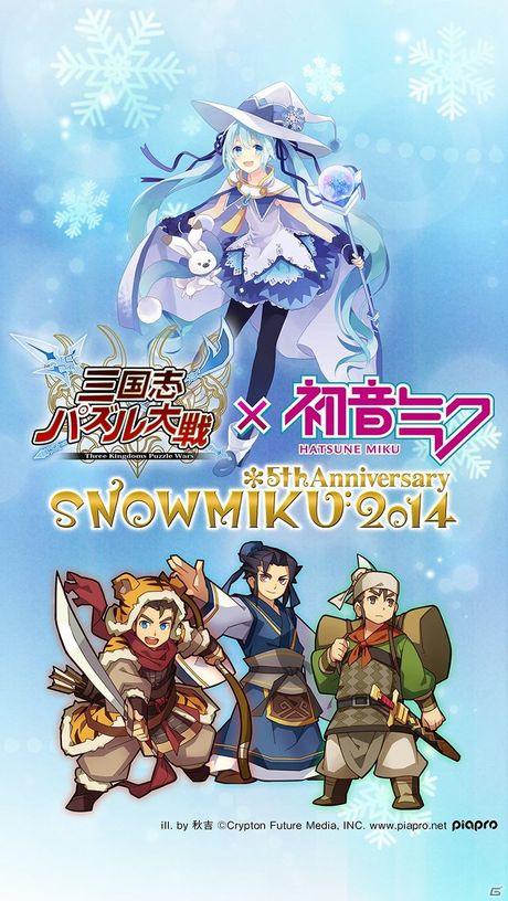 iOS/Android「三国志パズル大戦」と初音ミクのコラボレーションが再び実現!