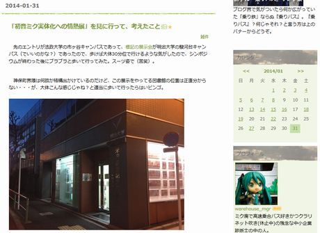初音ミク実体化への情熱展