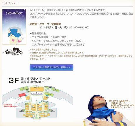 新千歳空港コスプレイベント、詳細情報更新!