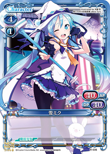 「雪ミク」プロモーションカードをプレゼント!