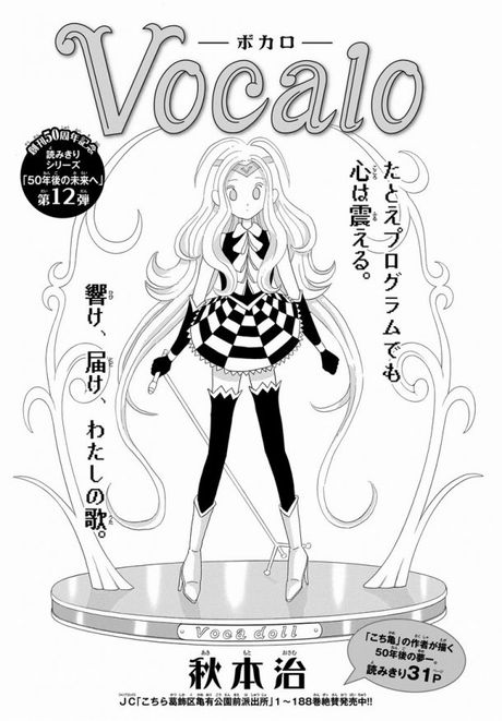「こち亀」作者がボカロマンガ掲載 マーガレットに読み切りで
