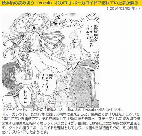 秋本治の読み切り「Vocalo -ボカロ-」ボーカロイドで忘れていた夢が蘇る