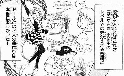 秋本治の読み切り「Vocalo -ボカロ-」ボーカロイドで忘れていた夢が蘇る