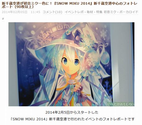 新千歳空港が初音ミク一色に!