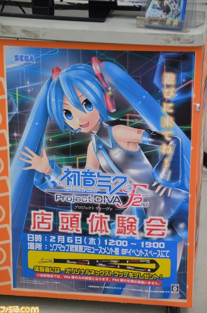 『初音ミク -プロジェクト ディーヴァ- F 2nd』全国体験会ツアー開催中!