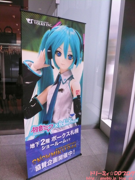札幌SRはミク一色です!!