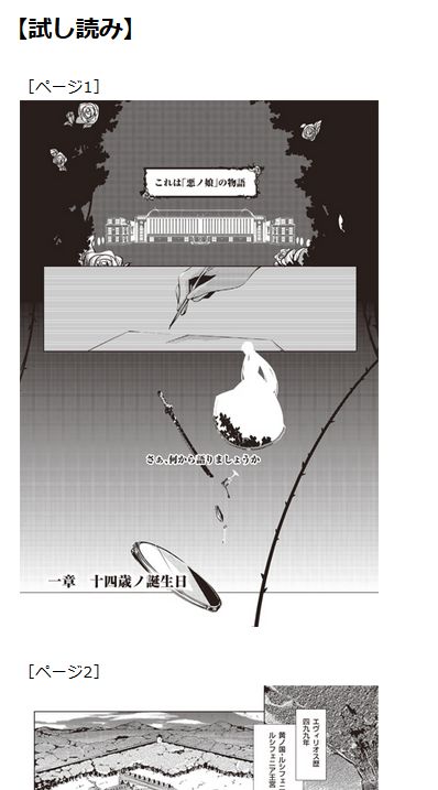 特集『COMIC 悪ノ娘 第一幕』 試し読みページ公開