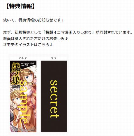 特集『COMIC 悪ノ娘 第一幕』 試し読みページ公開