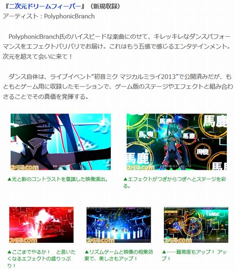 『初音ミク -プロジェクト ディーヴァ- F 2nd』新たなモジュールや収録曲を紹介