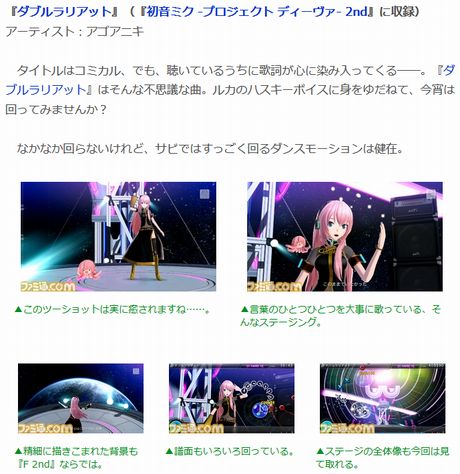 『初音ミク -プロジェクト ディーヴァ- F 2nd』新たなモジュールや収録曲を紹介