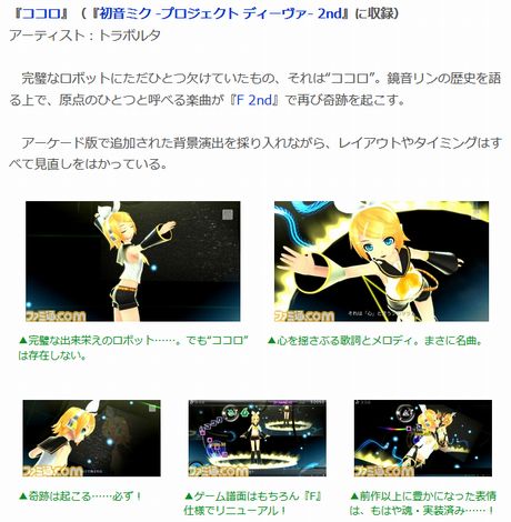 『初音ミク -プロジェクト ディーヴァ- F 2nd』新たなモジュールや収録曲を紹介