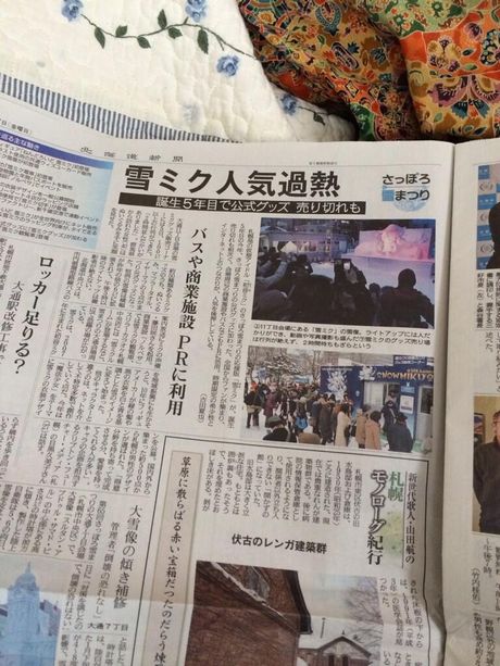 「雪ミク 人気過熱」という記事が掲載