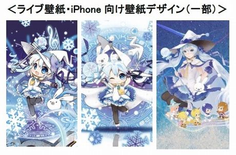 「SNOW MIKU 2014」の壁紙などを期間限定配信