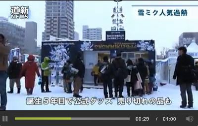 雪ミク人気過熱