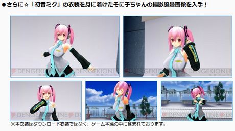 初音ミク衣装や限定版特典のビキニを着たそに子のビジュアルが到着!