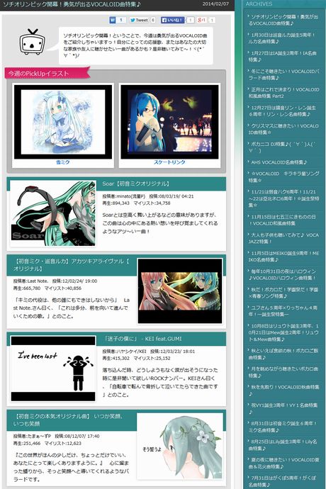 ソチオリンピック開幕!勇気が出るVOCALOID曲特集♪